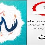 نرم افزار سنن واجب برای هر مسلمان