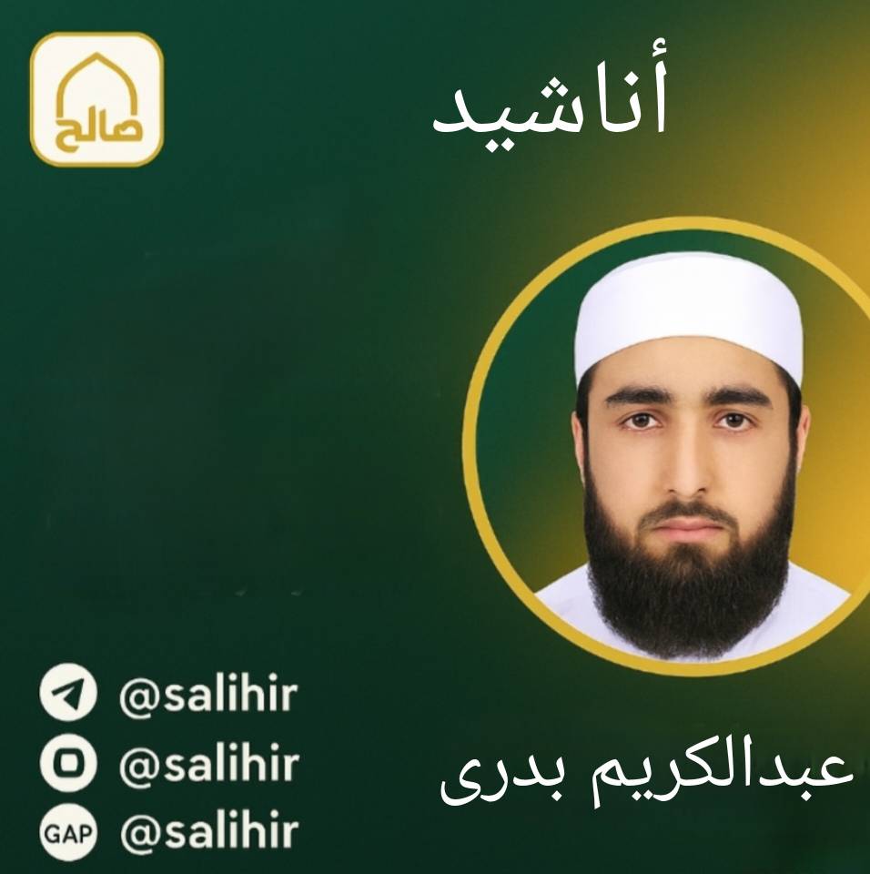 سرود جمال تو | عبدالکریم بدری