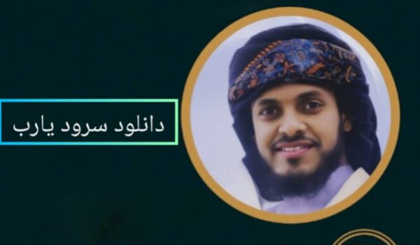 alt="دانلود سرود یا رب با صدای عمران جدگال - اناشید اسلامی اهل سنت"