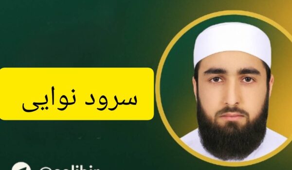 دانلود سرود نوایی از عمران جدگال