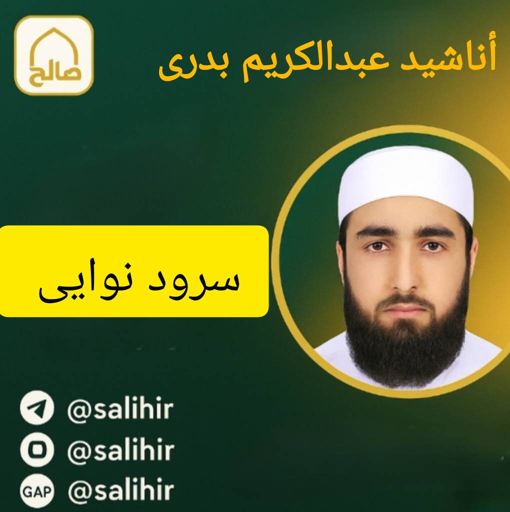 دانلود سرود نوایی از عمران جدگال