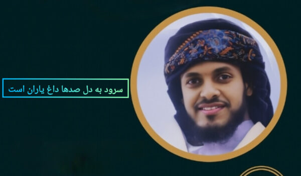 سرود به دل صدها داغ یاران است عبدالکریم بدری